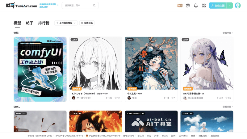 吐司TusiArt – AI绘画模型社区和在线生图平台 | AI工具集